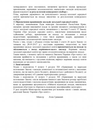 Щодо нагальних питань впровадження Закону України «Про освіту»